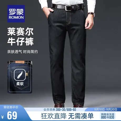 【直降】罗蒙男士牛仔裤2023秋季时尚潮流百搭简约莱赛尔直筒长裤图片