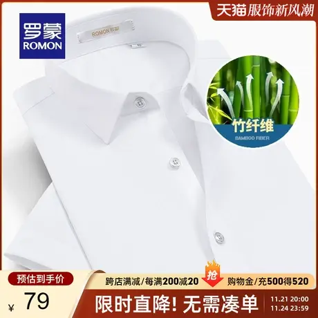 罗蒙竹纤维商务短袖衬衫男士2024夏季薄款中青年职业正装修身衬衣商品大图