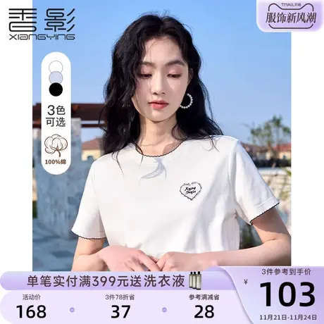 香影纯棉白色正肩t恤女短袖2023夏装新款设计感小众爱心刺绣上衣商品大图