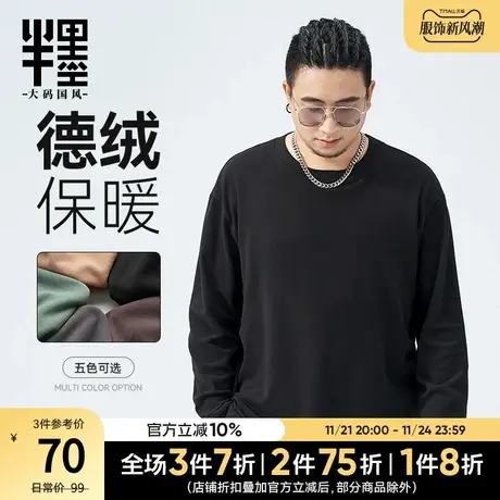 半墨大码男装德绒T恤男士2024新款宽松胖子简约弹力打底衫秋冬季图片