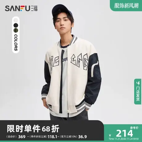 三福2023秋男士斜纹异形字母拼接棒球夹克 休闲宽松外套475306商品大图