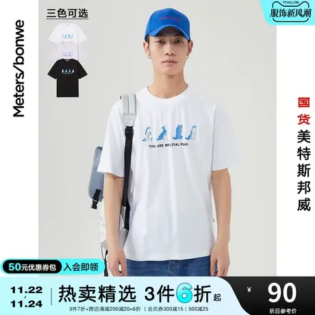 国货美特斯邦威短袖T恤男夏季萌宠刺绣舒适简约韩版潮流男士上衣商品大图