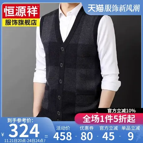 恒源祥羊毛开衫背心男v领格子马甲春秋新款无袖套头毛衣青年坎肩商品大图