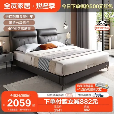 【品牌秒杀】全友家居轻奢现代皮艺床卧室头层牛皮真皮床115006图片