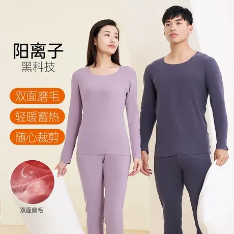 宜而爽双面磨毛秋冬修身保暖内衣长袖打底秋衣秋裤男女随心裁套装图片