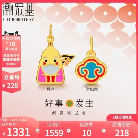 潮宏基好事发生黄金挂坠3D硬金珐琅足金转运手绳吊坠女礼物F商品大图