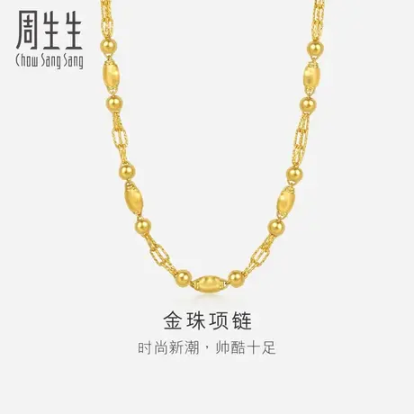新品周生生时尚金珠黄金项链男款足金套链送男友金链子93900N图片