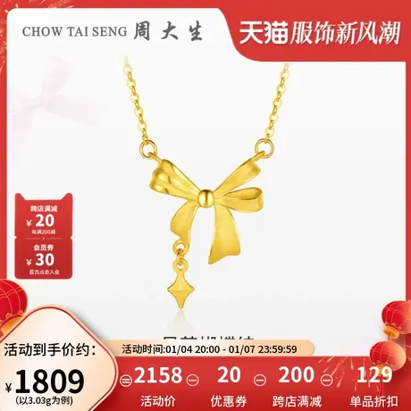 周大生黄金项链女5G极光金足金星芒蝴蝶结套链锁骨链生日送女友图片