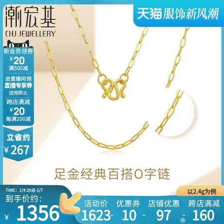 潮宏基出彩足金项链黄金套链O字链颈饰女百搭通勤简约礼物 计价商品大图
