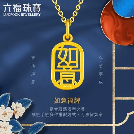 六福珠宝足金小吊坠如意福牌黄金吊坠不含链送礼计价L07TBGP0014商品大图