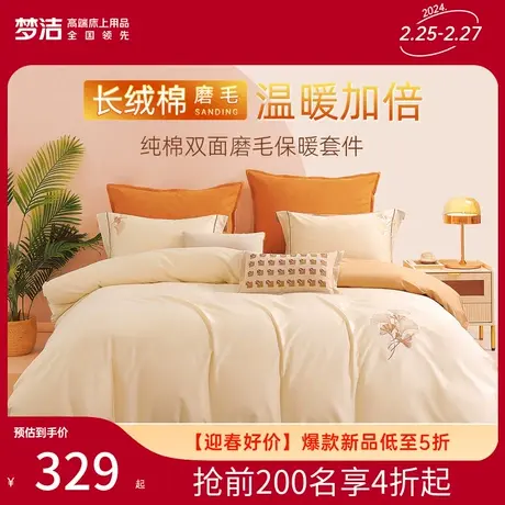 梦洁长绒棉磨毛四件套全棉纯棉2023新款秋冬加厚保暖床单被套床品图片
