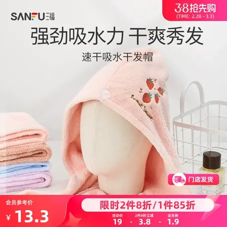 三福宜简宜然 刺绣吸水干发帽 美容美发工具柔软擦头发毛巾435425商品大图