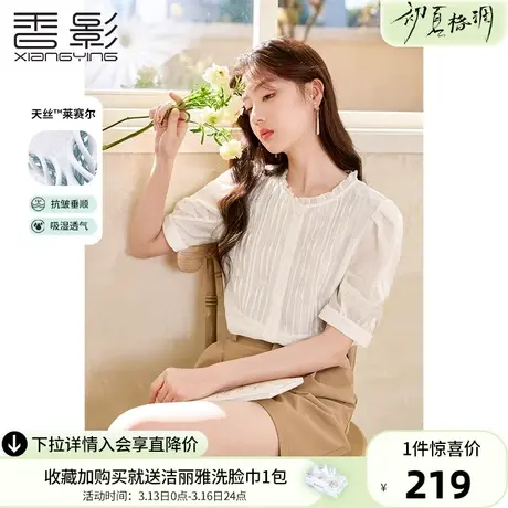 香影米色泡泡袖衬衫女2024春夏新款莱赛尔天丝衬衣木耳边立领上衣图片