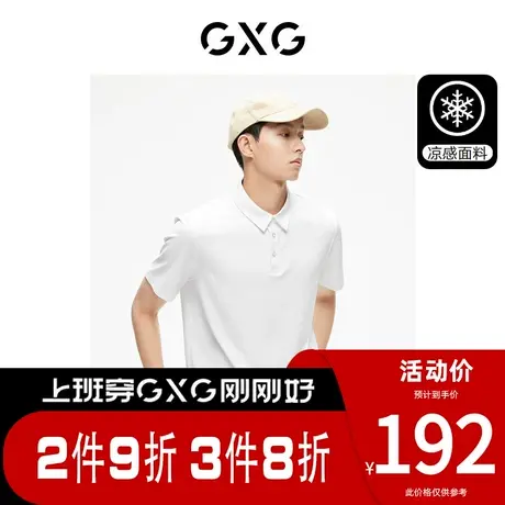 GXG男装[新尚]多色凉感冰丝无痕商务基础短袖polo衫 夏季新品图片