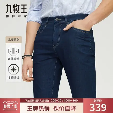 【专柜-冰爽裤】九牧王奥莱牛仔裤男 夏季薄款凉感透气微弹亲肤裤商品大图