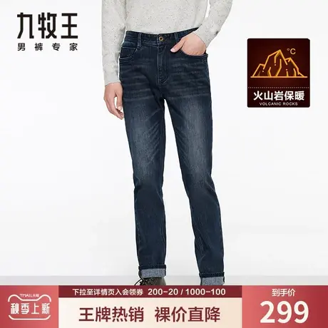 【保暖火山岩】九牧王奥莱牛仔裤男秋冬季中青年柔软舒适弹力长裤图片
