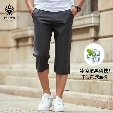 大牛传说春夏天丝休闲短裤男宽松直筒百搭大码弹力商务阔腿七分裤图片