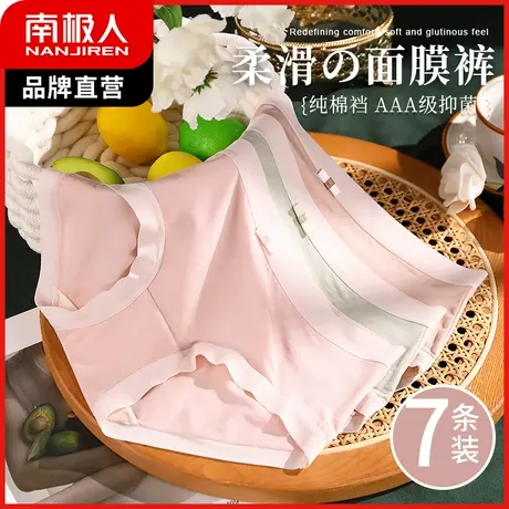 南极人内裤少女日系无痕抑菌纯棉裆中腰收腹裤全棉裆裸感三角底裤商品大图
