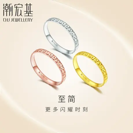 潮宏基至简18K金戒指红黄彩金经典素圈指环手饰尾戒女礼物商品大图