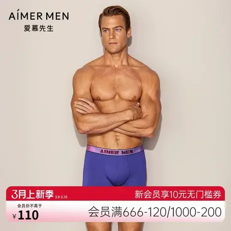 爱慕先生极光莫代尔内裤男冰丝感装腰平角裤NS23D111商品大图