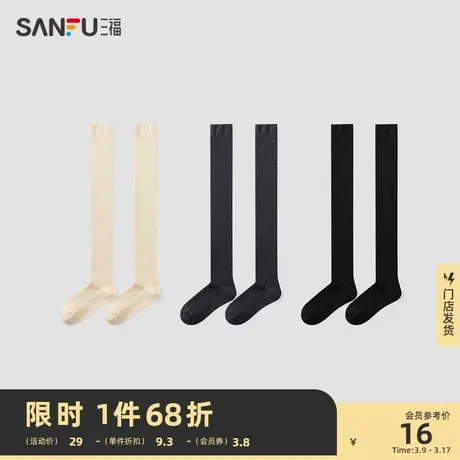 三福 女四骨袜单双装 打底显瘦潮流JK袜大腿袜女袜袜子823245商品大图