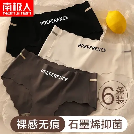 南极人女士无痕短裤头少女生抗菌冰丝中腰提臀女式三角短内裤裤头图片