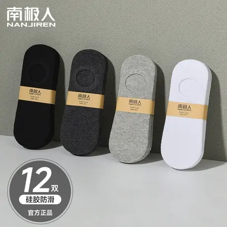 南极人袜子男隐形袜夏季薄款吸汗透气硅胶防滑不掉跟低帮白色短袜商品大图