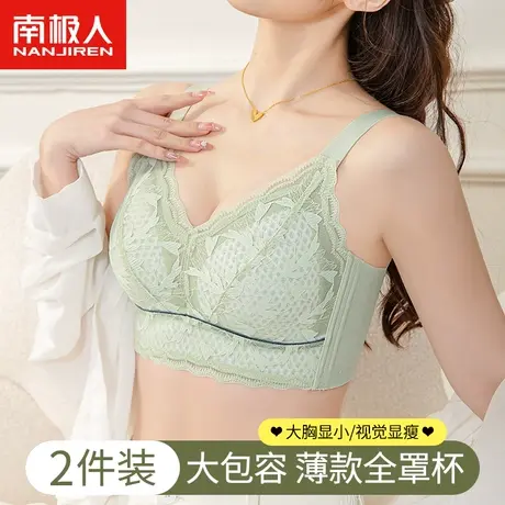 南极人大胸显小内衣女士无钢圈上托显瘦收副乳薄款全罩杯蕾丝文胸图片