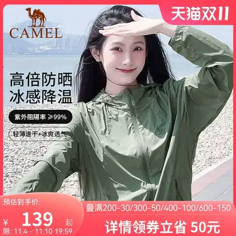 骆驼女装防晒衣2023春夏新款户外防紫外线遮阳透气防晒服休闲外套图片