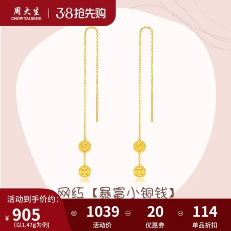 周大生招财铜钱暴富耳线黄金耳环5G极光金ins足金耳饰妇女节礼物图片