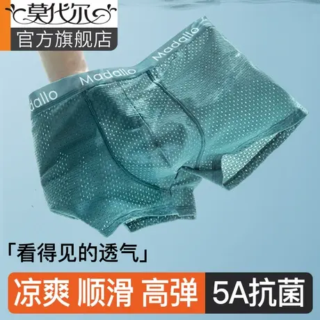 男士内裤冰丝内裤男生莫代尔薄款网眼透气抗菌男式平角短裤头男款商品大图