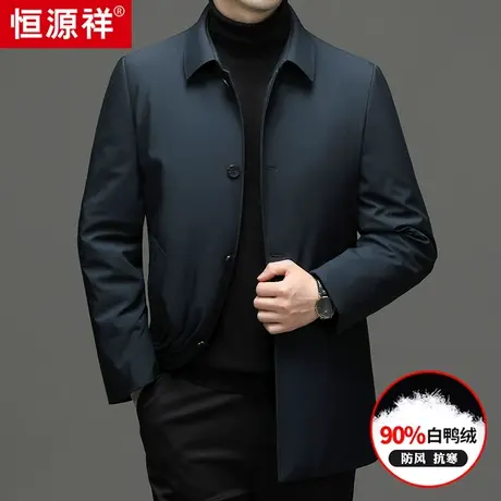 恒源祥男士羽绒服中长款冬季白鸭绒保暖中老年爸爸装休闲翻领外套图片