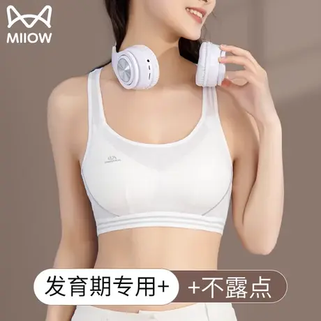 猫人女童内衣发育期小背心无痕少女文胸罩运动防震美背高中生学生图片