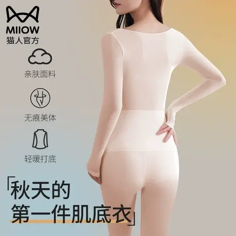 猫人肌底衣肉色打底上衣保暖发热衣贴身穿超薄秋衣秋裤套装内衣女图片