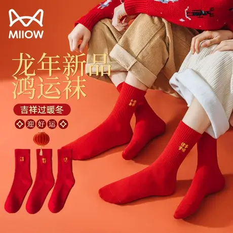 猫人本命年红色袜子女中筒袜春秋属龙新年结婚情侣礼物龙年大红袜图片