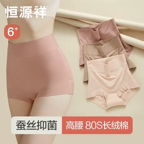 恒源祥内裤女士高腰收腹三角短裤新款含桑蚕丝抗菌裆少女纯棉底裤商品大图
