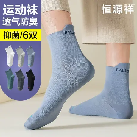 恒源祥运动袜子男士吸汗透气袜跑步篮球袜耐磨防臭抗菌中筒袜夏季商品大图