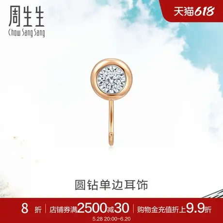 周生生Daily Luxe圆形钻石耳钉18K金耳钩钻饰单93704E商品大图