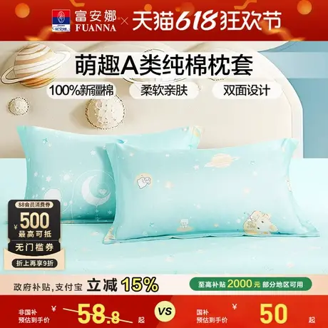 富安娜枕套一对装100%全棉纯棉套装儿童学生成人48cmx74cm枕头套商品大图