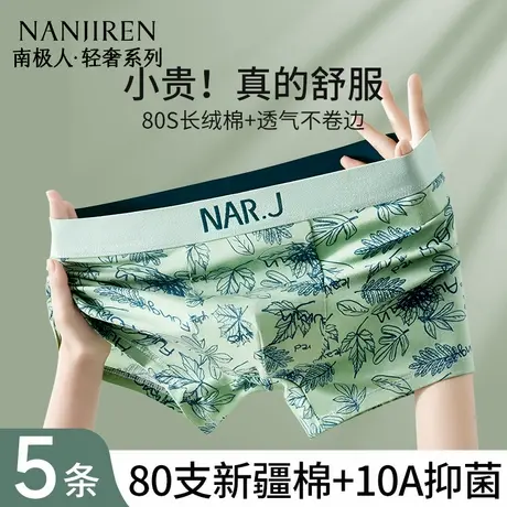 南极人男士内裤男生纯棉2025新款抗菌透气平角裤青少年大码四角裤商品大图