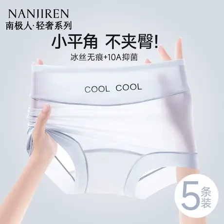 南极人平角女士内裤无痕冰丝抗菌透气高腰纯棉裆四角短裤夏季薄款商品大图