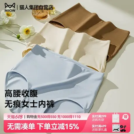 猫人女士内裤莫代尔抗菌内裆高腰收腹无痕大码透气高弹女士三角裤商品大图