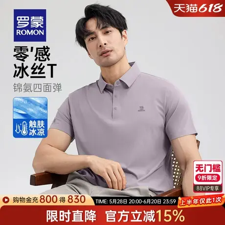 【冰丝高弹】罗蒙男士宽松短袖POLO衫2025夏季新款商务纯色T恤衫商品大图