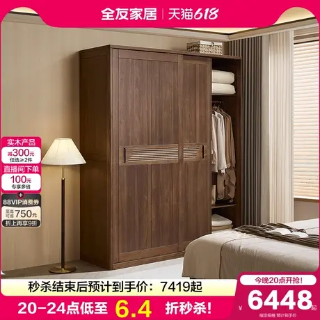 政府补贴全友家居2025新款推拉门衣柜卧室实木框架收纳储物衣橱图片