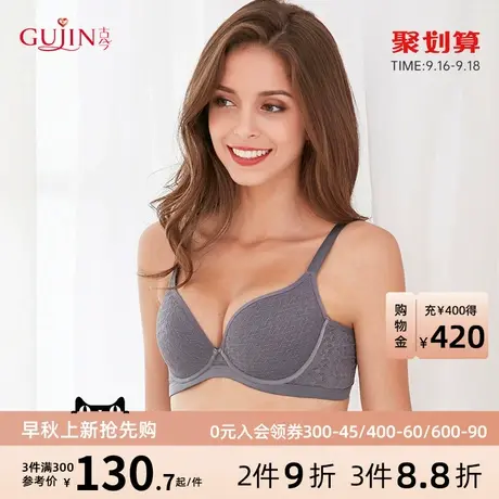 古今内衣女大胸显小舒适薄款软钢圈夏季无痕文胸女0I8171图片