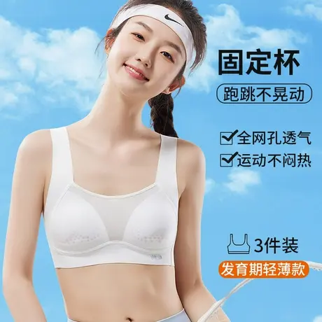 初中生少女文胸女大童背心青春发育期15岁青少年高中生运动内衣薄商品大图