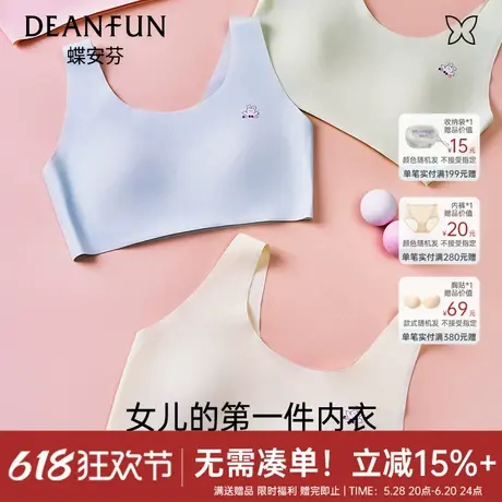 蝶安芬女童文胸发育期青春期一阶段小背心儿童防凸点内衣少女新款商品大图