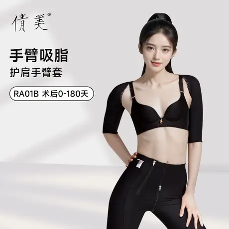 倩美收手臂吸脂抽脂术后塑型衣胳膊束上臂环吸套塑身衣上半身女图片