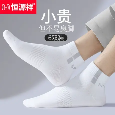 恒源祥男士袜子男短袜夏季中筒纯棉防臭透气白色棉袜男式短筒男袜商品大图