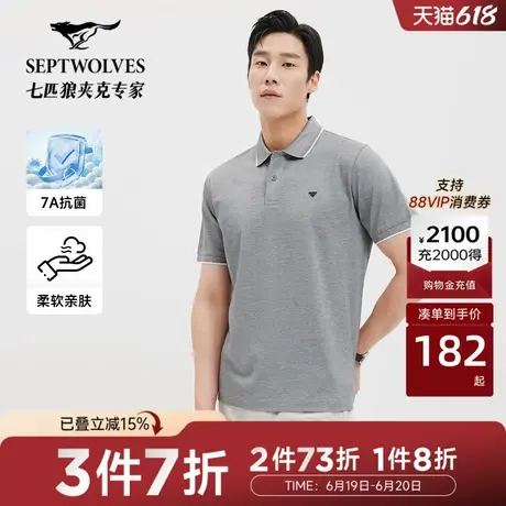 【7A抑菌】七匹狼短袖polo衫2025夏季新款休闲男士翻领T恤上衣男商品大图